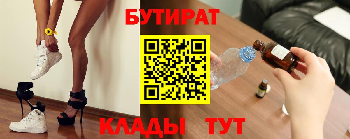 Старая Купавна  БУТИРАТ 99%  Вход с VPN 