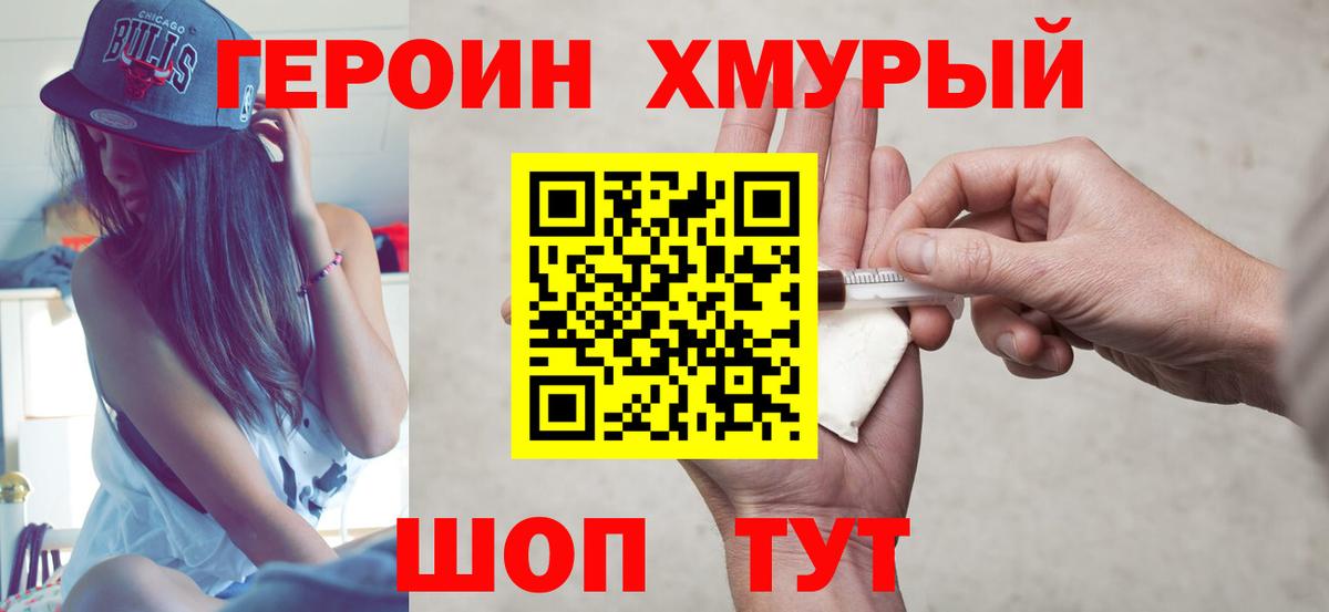 Героин  Вход с VPN  Старая Купавна  Героин герыч 