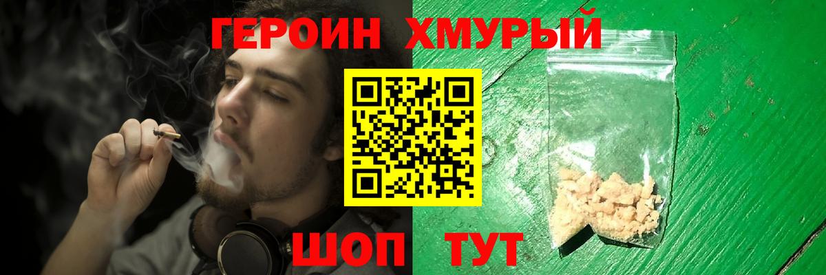ГЕРОИН Heroin Старая Купавна